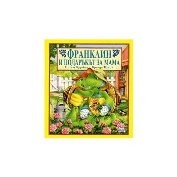 Франклин и подаръкът за мама