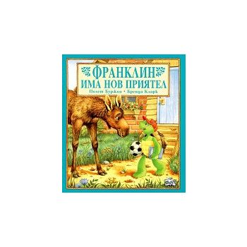 Франклин има нов приятел