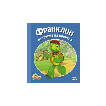 Франклин отстъпва на приятел