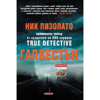 Галвестън