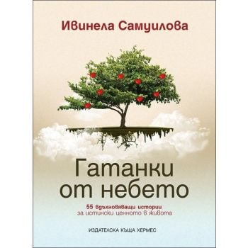 Гатанки от небето