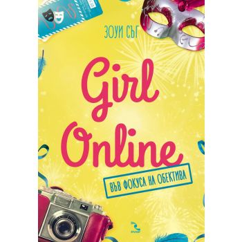 Girl Online във фокуса на обектива
