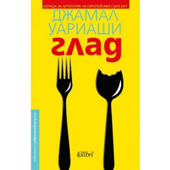 Глад