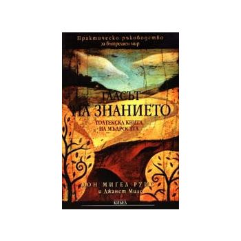 Гласът на знанието. Толтетска книга на мъдростта