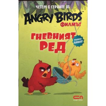 Гневният Ред. “Angry Birds филмът“