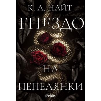 Гнездо на пепелянки