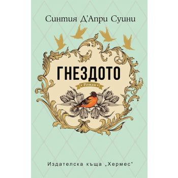 Гнездото