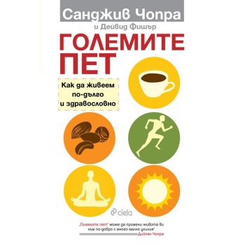 Големите пет