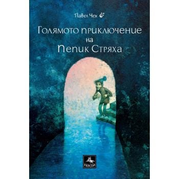 Голямото приключение на Пепик Стряха