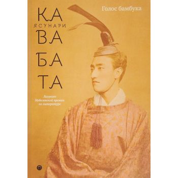 Голос бамбука. “Восточная библиотека“