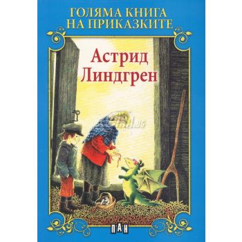 Голяма книга на приказките