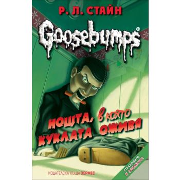 Goosebumps: Нощта, в която куклата оживя