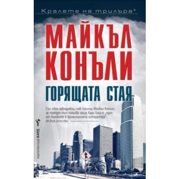 Горящата стая