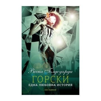 Горски