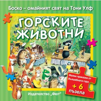 Горските животни: Малки приказки от Вълшебната гора + 6 пъзела