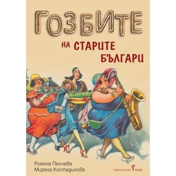 Гозбите на старите българи
