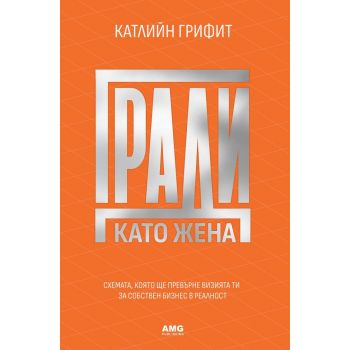 Гради като жена