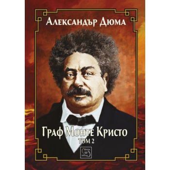 Граф Монте Кристо, том 2