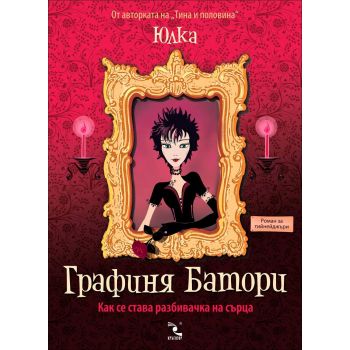 Графиня Батори
