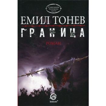 Граница