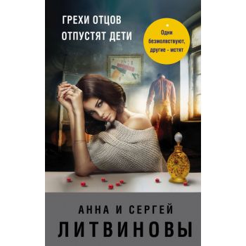 Грехи отцов отпустят дети. “Знаменитый тандем российского детектива“