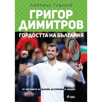Григор Димитров: Гордостта на България