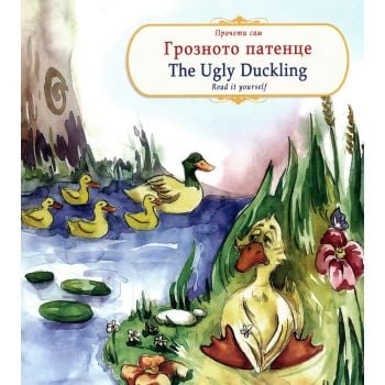 Грозното патенце. The Ugly Duckling