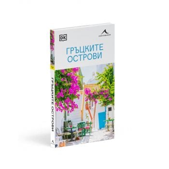 Гръцките острови