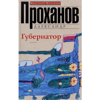 Губернатор