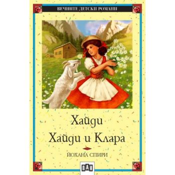 Хайди. Хайди и Клара
