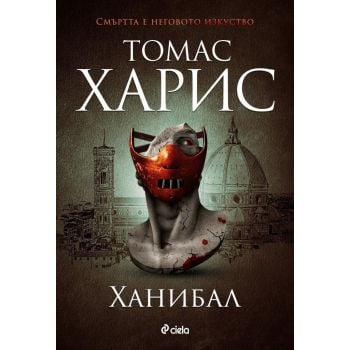Ханибал