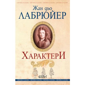 Характери