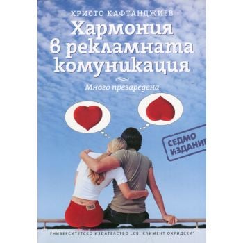Хармония в рекламната комуникация