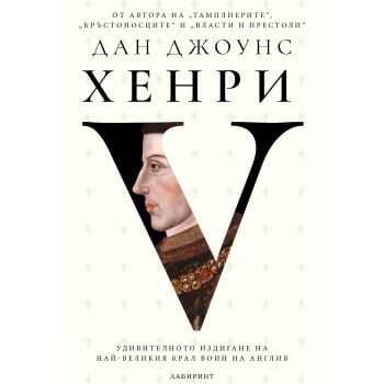 Хенри V