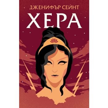 Хера
