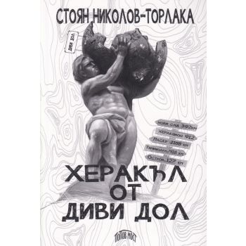 Херакъл от Диви Дол