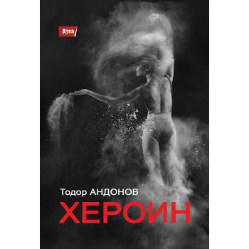 Хероин