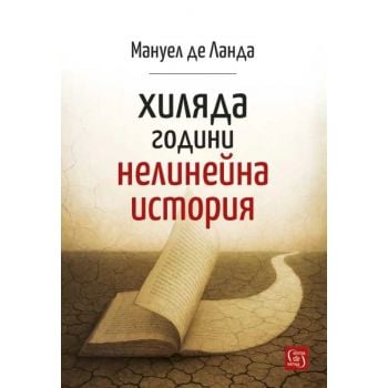 Хиляда години нелинейна история