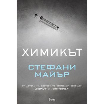Химикът