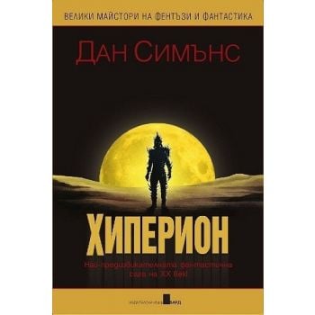 Хиперион
