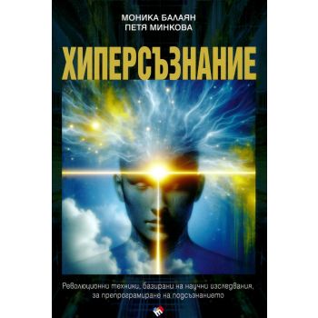 Хиперсъзнание