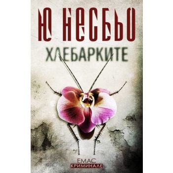 Хлебарките