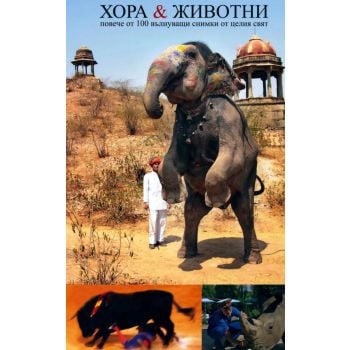Хора & Животни: повече от 100 вълнуващи снимки о