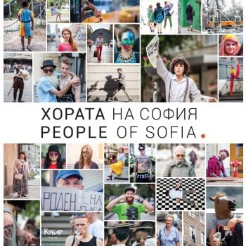 Хората на София/People of Sofia