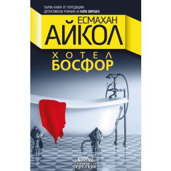 Хотел Босфор