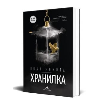 Хранилка