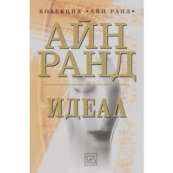 Идеал
