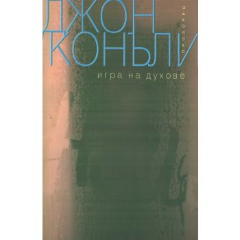Игра на духове
