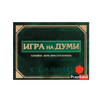 Игра на думи: Семейна игра-кръстословица. “Плай