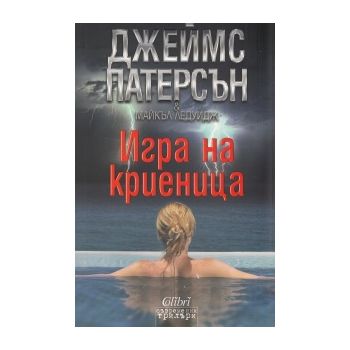 Игра на криеница